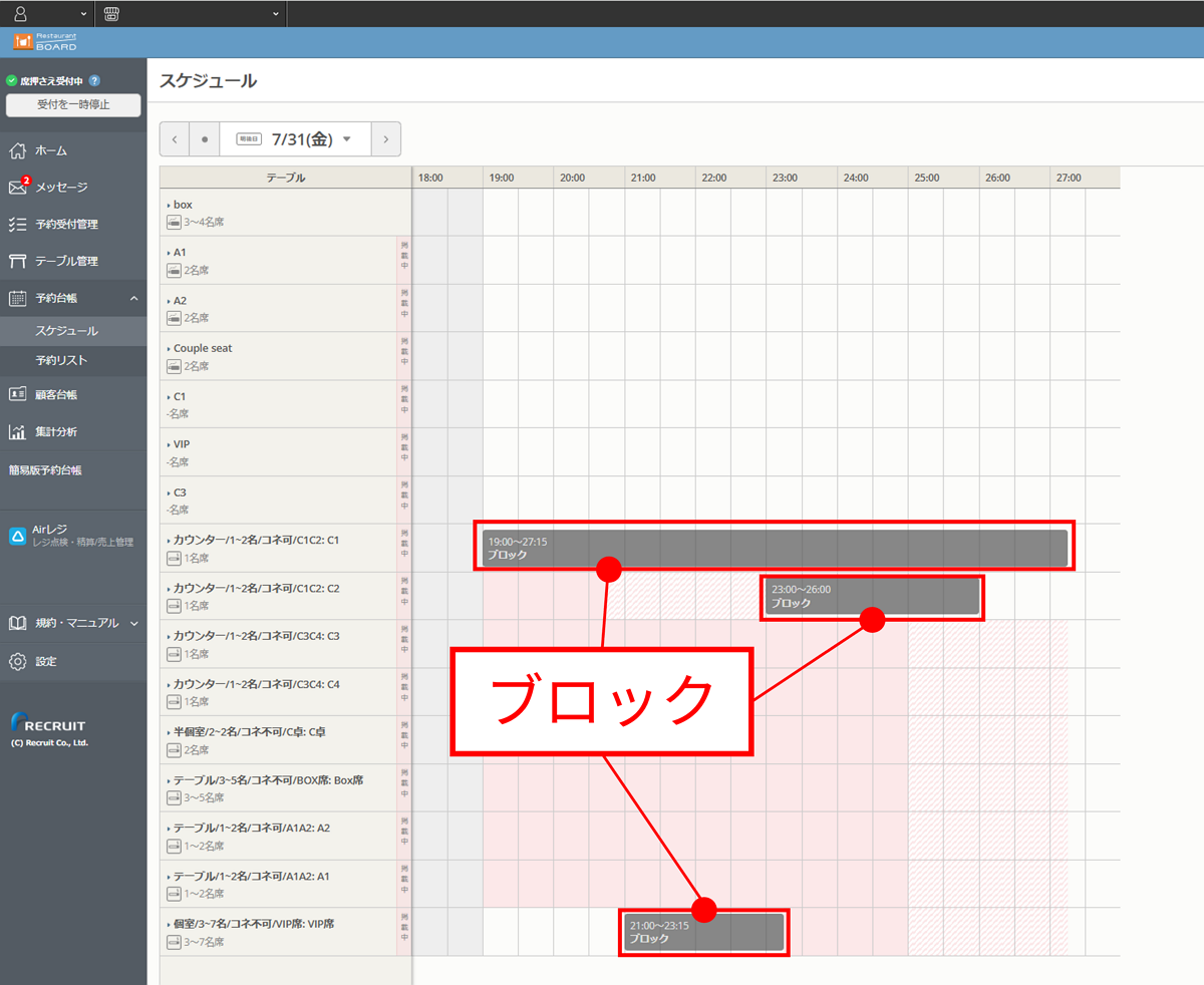 新1.予約受付状況の確認方法と2.予約の停止方法②_3.png