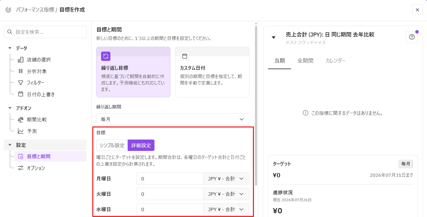 insight - 目標と期間.png
