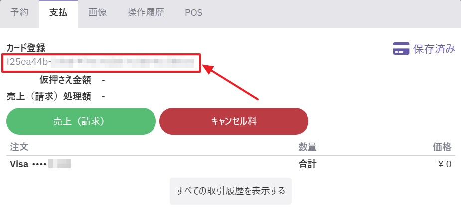 ①支払いID.png