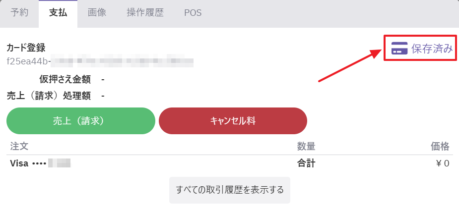 ②支払いステータス.png