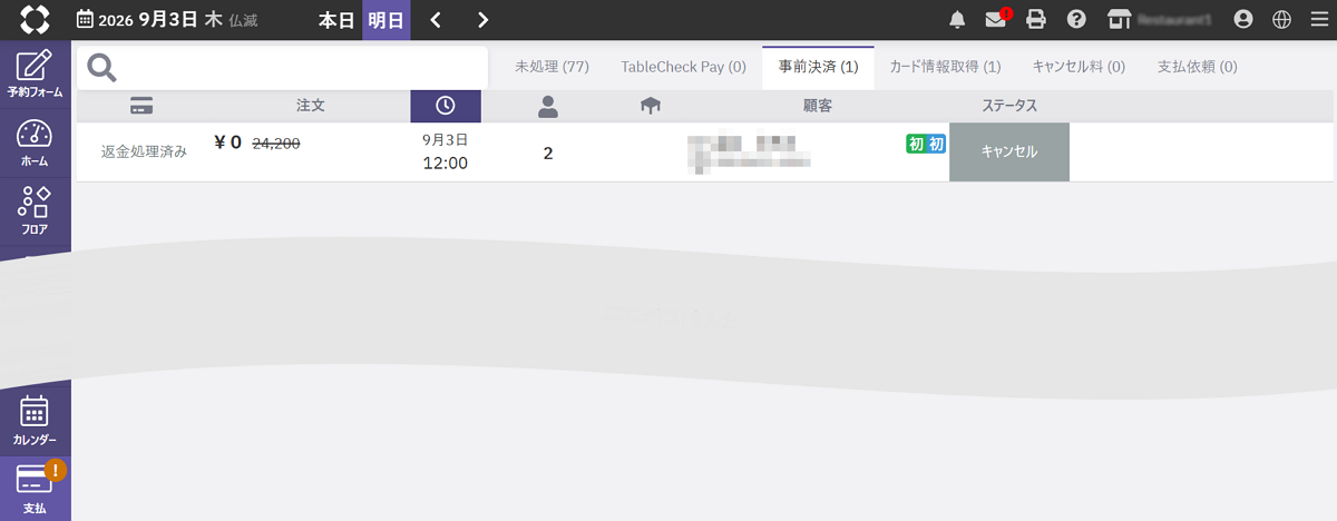 自動返金使用.png