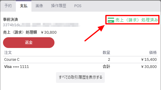 予約詳細_支払ステータス.png