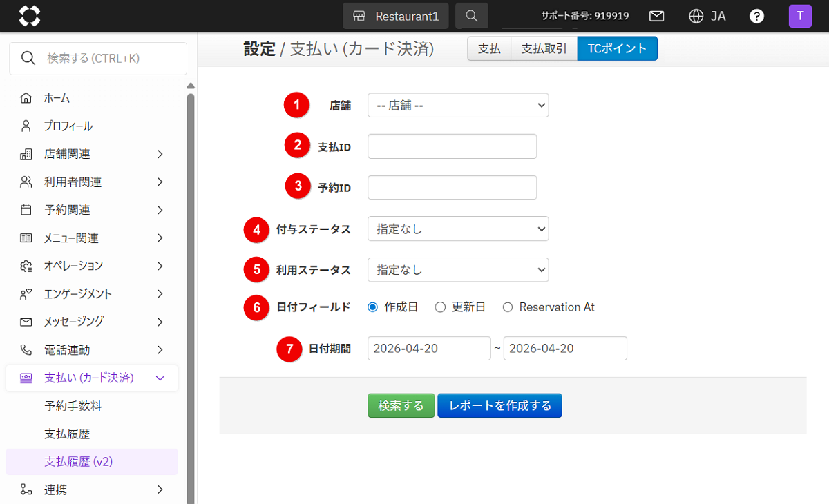 TCpoint出力２.png
