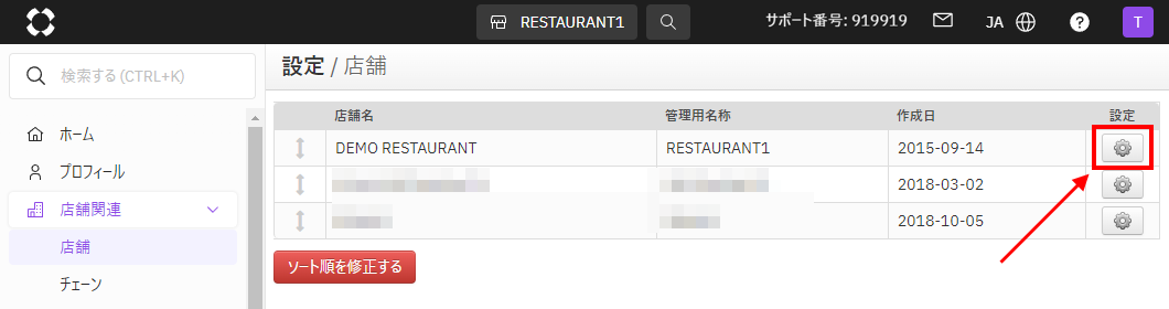 V4_店舗設定_2.png
