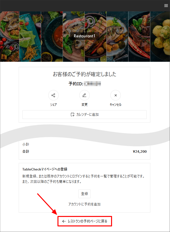 NBF_予約確定画面.png