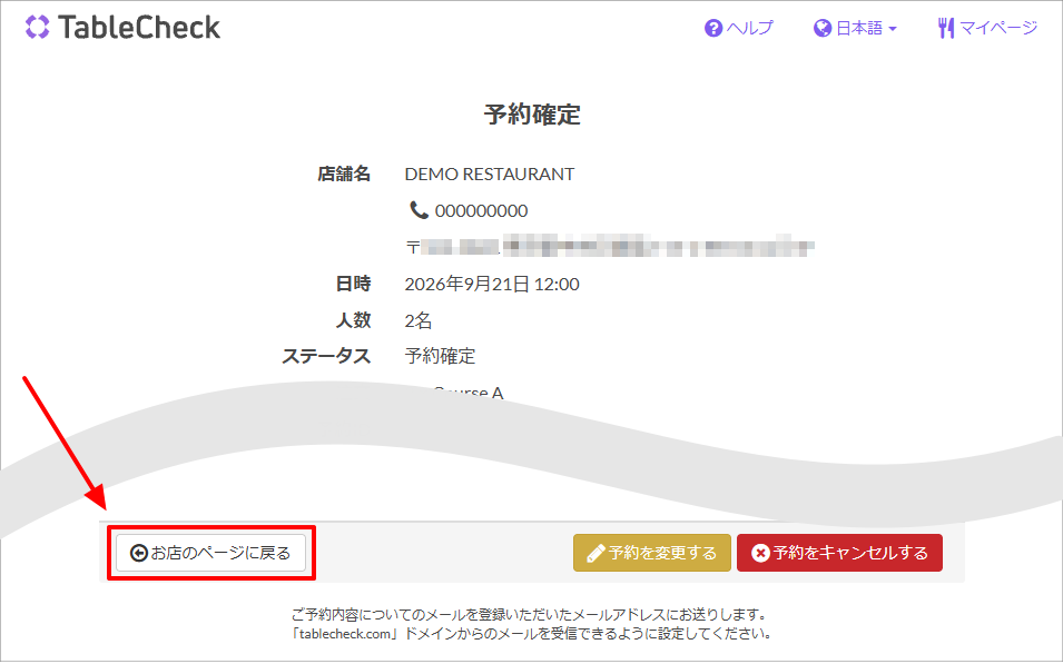 OBF_予約確定画面.png