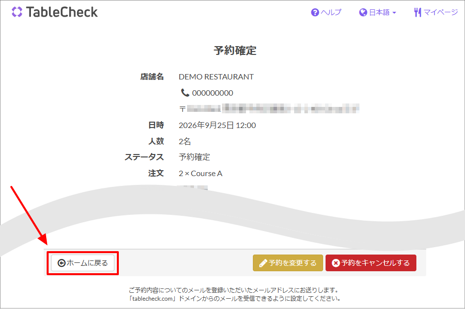 OBF_予約確定画面(1).png