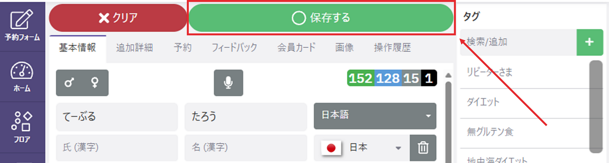 顧客詳細_保存する-2.png