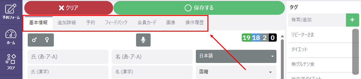 基本情報タブ.png