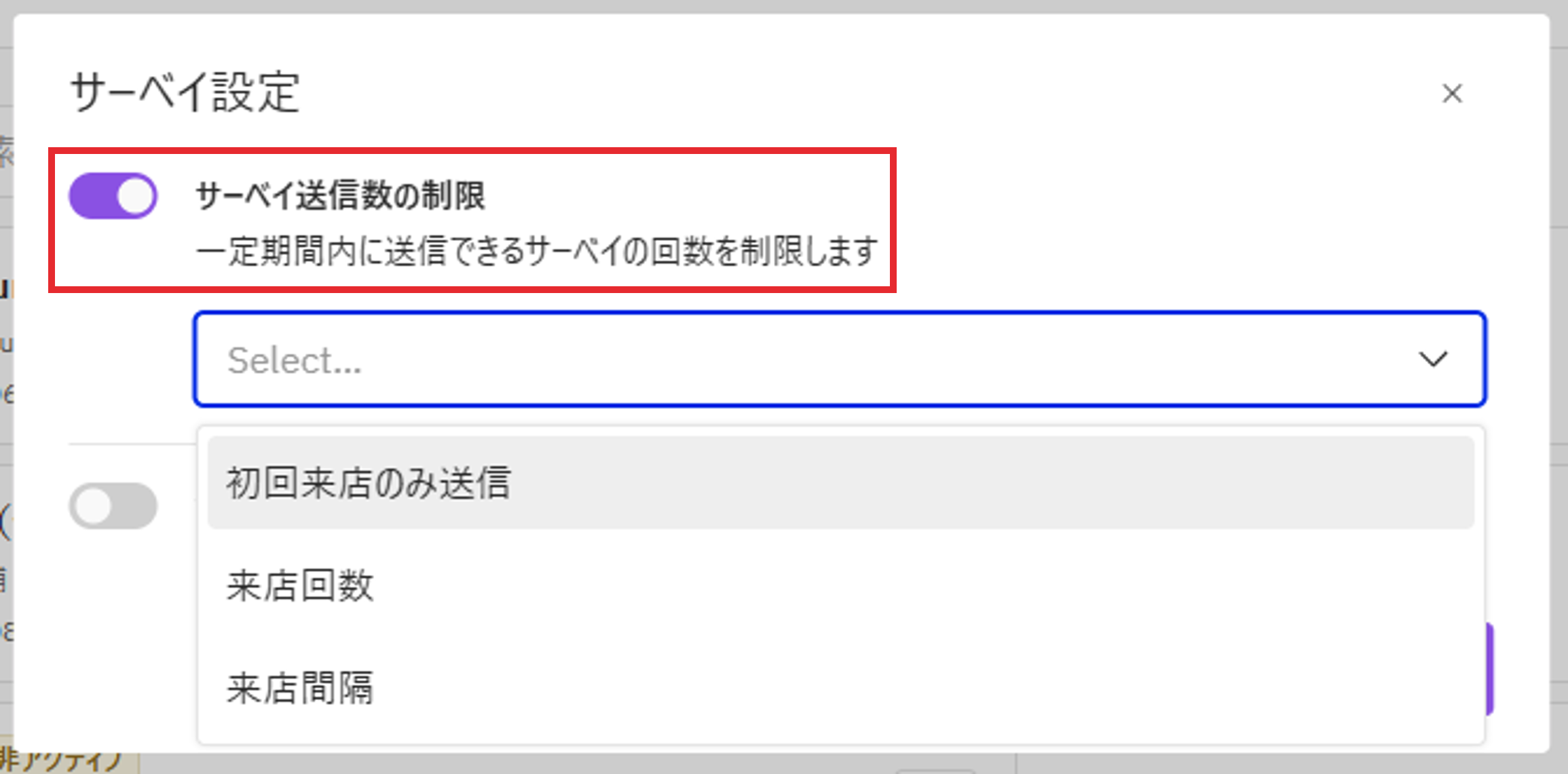 サーベイ_送信数制限.png