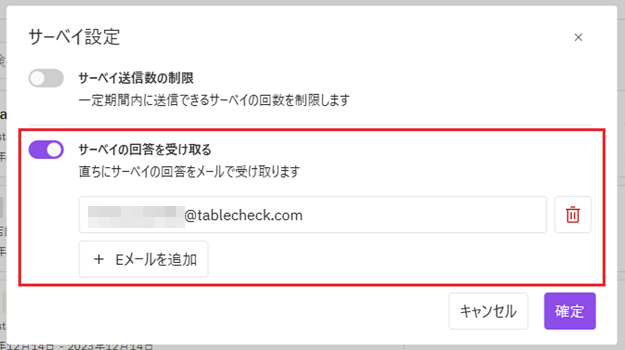サーベイの回答を受け取る.png