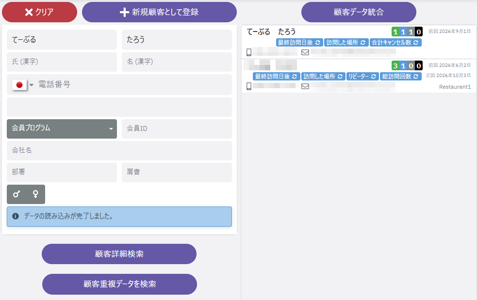 顧客検索画面_2.png