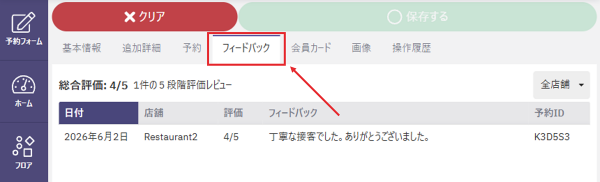 顧客詳細_フィードバックタブ.png