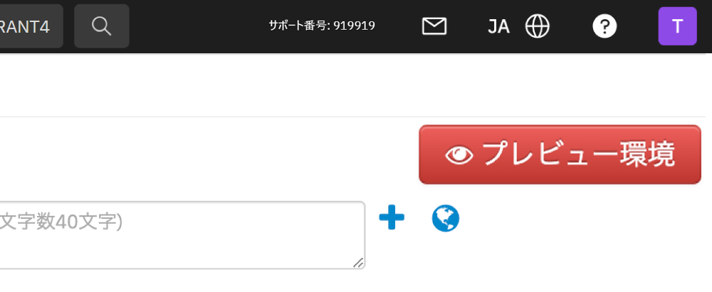 TCMP_プレビュー環境.png