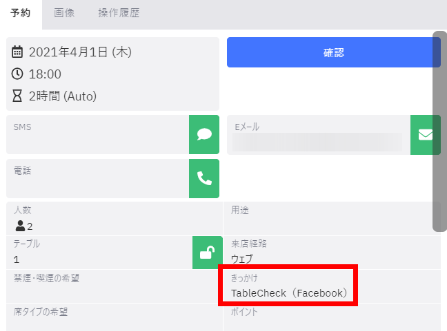 予約詳細画面